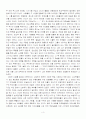 [독후감]원미동 사람들 3페이지