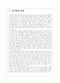 유럽(EU)의 문제점(유로화의 위기) 3페이지