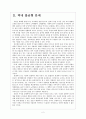 유럽(EU)의 문제점(유로화의 위기) 4페이지