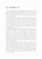 유럽(EU)의 문제점(유로화의 위기) 5페이지