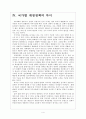 유럽(EU)의 문제점(유로화의 위기) 6페이지