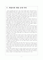 유럽(EU)의 문제점(유로화의 위기) 7페이지