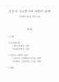 읽기와 쓰기 [목차,주석,참고문헌] 2페이지