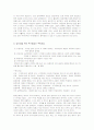 복지측면에서 본 토지개발유형을 소개하고 그에 대한 견해 2페이지