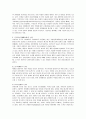 도요타생산방식 - 낭비제거 4페이지