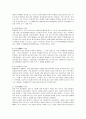 도요타생산방식 - 낭비제거 5페이지