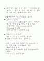 블랙푸드의 정의와 효능 및 종류 주성분 분석 4페이지