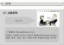 미국의 장애인법 12페이지