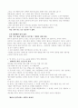 일본전산 이야기 독후감 3페이지