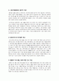 [저출산]저출산문제에 대한 국가의 정책적 대응에 대해(저출산문제의 원인 및 심각성과 국가의 정책적 대응 현황에 대한 나의 생각) 6페이지