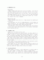 지방의 세계화와 대응전략 5페이지