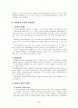 지방의 세계화와 대응전략 6페이지