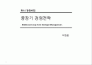 중장기 경영전략 2페이지