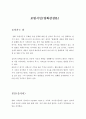 모범시민 영화 감상문 2페이지