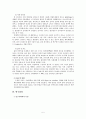 목포시 주민의 사회 안정감과 삶의 만족도와의 관계 5페이지