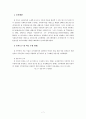 중소도시 사회복지기관에 근무하는  사회복지사의 직무만족도 조사 7페이지