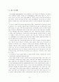 중소도시 사회복지기관에 근무하는  사회복지사의 직무만족도 조사 16페이지
