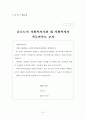 중소도시 사회복지기관에 근무하는  사회복지사의 직무만족도 조사 21페이지
