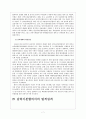 남북기본합의서 내용분석 7페이지