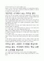 [A+평가독후감]리더십 골드 독후감 서평, 개인적인 감상과 느낀 점과 교훈은 무엇인가?. 3페이지