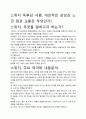 [A+평가독후감]스위치 독후감 서평, 개인적인 감상과 느낀 점과 교훈은 무엇인가?. 2페이지