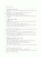 제4장. 지능과 개인차 7페이지