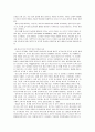 청소년기의 발달특성 요약정리 4페이지