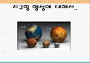 지구과학수업 ppt발표자료(태양계와 우주) 12페이지
