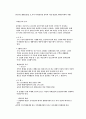 청소년복지의 필요성 3페이지