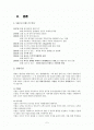 [A+] SK브로드밴드 기업조사 2페이지