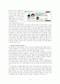 [A+] SK브로드밴드 기업조사 9페이지