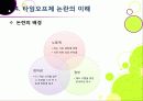 [타임오프제]타임오프제 논란의 모든 것 - 타임오프(time-off) 제도의 내용과 장단점, 타임오프제 문제의 핵심 쟁점 분석 및 해결 방안 고찰 12페이지