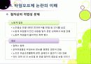 [타임오프제]타임오프제 논란의 모든 것 - 타임오프(time-off) 제도의 내용과 장단점, 타임오프제 문제의 핵심 쟁점 분석 및 해결 방안 고찰 15페이지