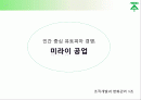 미라이 공업 (조직개발관리) 1페이지