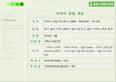 미라이 공업 (조직개발관리) 6페이지