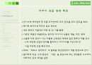 미라이 공업 (조직개발관리) 12페이지