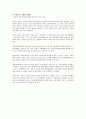 마케팅 관련 기사(2009년 1~8월에 보도된 기사) 10개 와 의견, 제안, 혹은 시사점 14페이지
