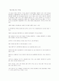 마케팅 관련 기사(2009년 1~8월에 보도된 기사) 10개 와 의견, 제안, 혹은 시사점 17페이지