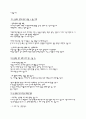 지구 온난화 현상의 경과(온난화의 문제점등) 2페이지