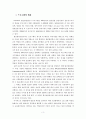 교육프로그램 평가계획안_A보험회사 법인전문가 양성과정을 중심으로 3페이지