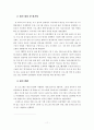 교육프로그램 평가계획안_A보험회사 법인전문가 양성과정을 중심으로 11페이지