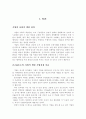 기업의 이윤추구와 사회적 책임(존슨&존슨 사례 중심) 3페이지