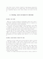 기업의 이윤추구와 사회적 책임(존슨&존슨 사례 중심) 4페이지