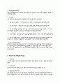 [재무관리]기업합병과 취득 및 배당정책(M&A) 2페이지