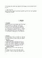 [재무관리]기업합병과 취득 및 배당정책(M&A) 3페이지