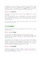 [재무관리]기업합병과 취득 및 배당정책(M&A) 5페이지