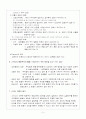 파블로브, 스키너, 반두라 의 학습이론 5페이지