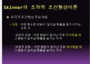 학습이론 - ppt 14페이지