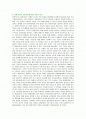 [장애 영유아(아동)가 통합교육을 받아야 하는 이유와 자신의 생각(A4 2장)] 2페이지