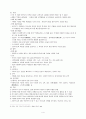 조선시대 교육 4페이지